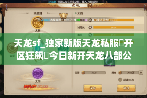 天龙sf_独家新版天龙私服▶开区狂飙◀今日新开天龙八部公益服清单