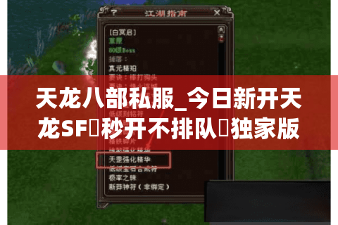 天龙八部私服_今日新开天龙SF▷秒开不排队◁独家版本福利服爆元宝长期稳定