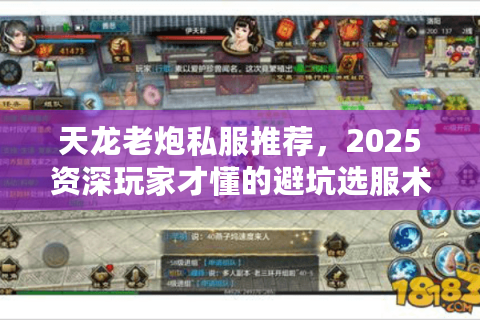 天龙老炮私服推荐，2025资深玩家才懂的避坑选服术