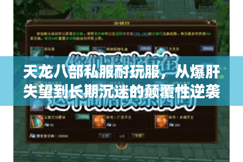 天龙八部私服耐玩服，从爆肝失望到长期沉迷的颠覆性逆袭！