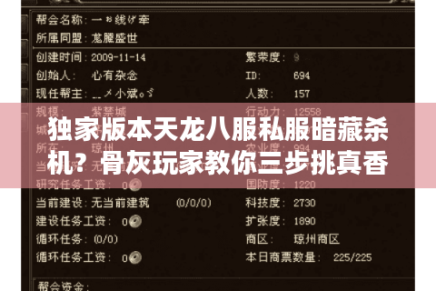 独家版本天龙八服私服暗藏杀机?骨灰玩家教你三步挑真香服 独家版本天龙八服私服暗藏杀机?骨灰玩家教你三步挑真香服