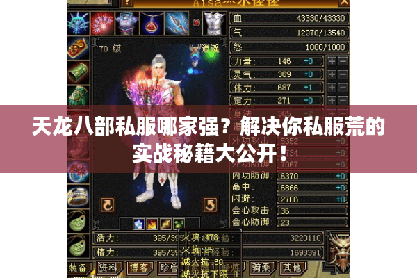 天龙八部私服哪家强？解决你私服荒的实战秘籍大公开！