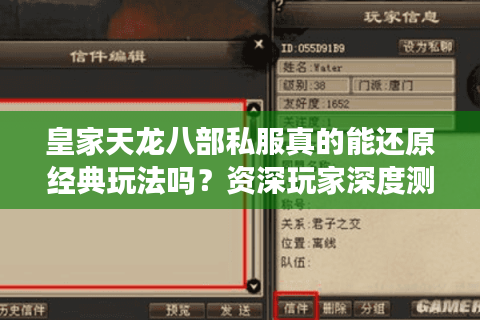 皇家天龙八部私服真的能还原经典玩法吗?资深玩家深度测评 皇家天龙八部私服真的能还原经典玩法吗?资深玩家深度测评