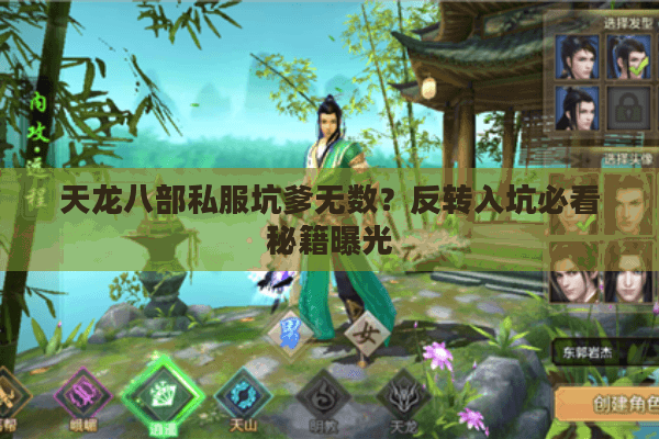 天龙八部私服坑爹无数？反转入坑必看秘籍曝光