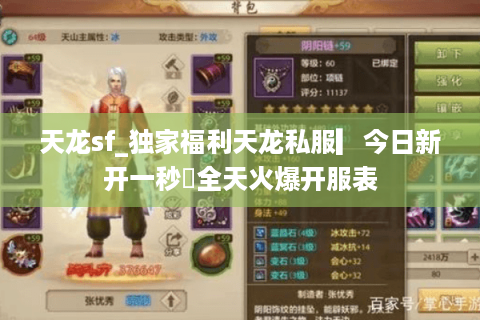 天龙sf_独家福利天龙私服▎今日新开一秒◁全天火爆开服表