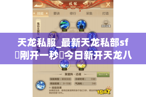 天龙私服_最新天龙私部sf▷刚开一秒◁今日新开天龙八部公益服列表
