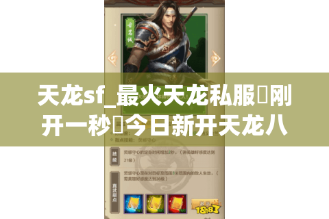 天龙sf_最火天龙私服▶刚开一秒◀今日新开天龙八部sf开服表 天龙sf_最火天龙私服▶刚开一秒◀今日新开天龙八部sf开服表