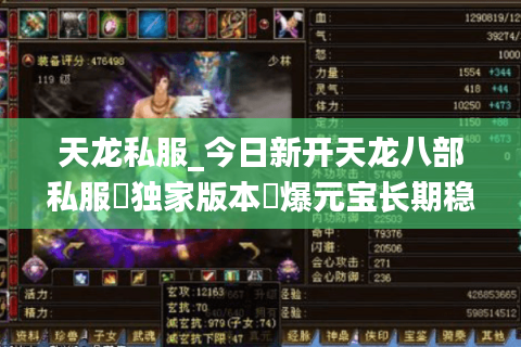 天龙私服_今日新开天龙八部私服▷独家版本◁爆元宝长期稳定服推荐