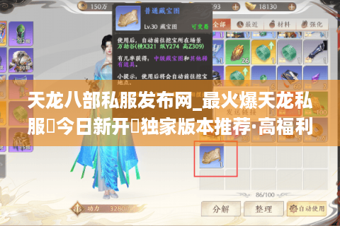 天龙八部私服发布网_最火爆天龙私服▷今日新开◁独家版本推荐·高福利无限元宝