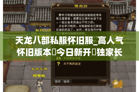 天龙八部私服怀旧服_高人气怀旧版本▷今日新开◁独家长期稳定服推荐