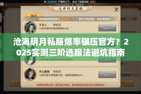 沧海明月私服爆率碾压官方？2025实测三阶选服法避坑指南