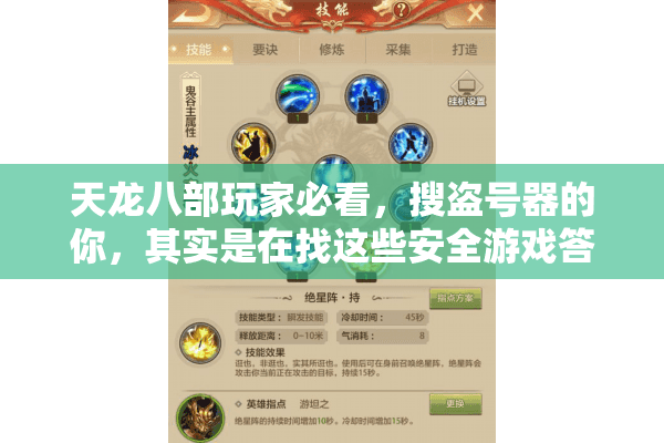 天龙八部玩家必看，搜盗号器的你，其实是在找这些安全游戏答案？