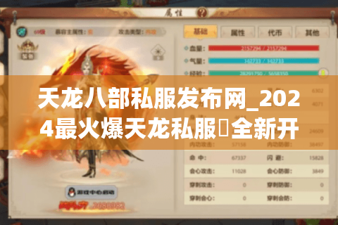 天龙八部私服发布网_2024最火爆天龙私服▷全新开区◁今日新开天龙八部sf开服列表 天龙八部私服发布网_2024最火爆天龙私服▷全新开区◁今日新开天龙八部sf开服列表