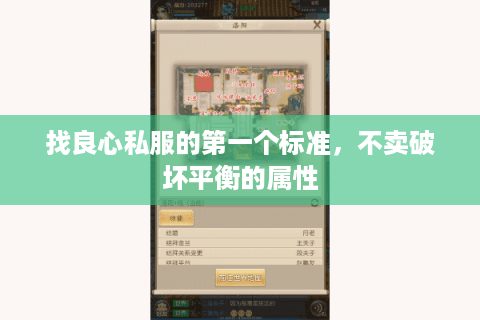 找良心私服的第一个标准,不卖破坏平衡的属性 找良心私服的第一个标准,不卖破坏平衡的属性