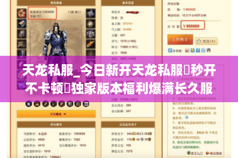 天龙私服_今日新开天龙私服▷秒开不卡顿◁独家版本福利爆满长久服 天龙私服_今日新开天龙私服▷秒开不卡顿◁独家版本福利爆满长久服