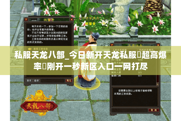 私服天龙八部_今日新开天龙私服▷超高爆率◁刚开一秒新区入口一网打尽