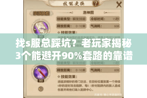 找s服总踩坑？老玩家揭秘3个能避开90%套路的靠谱发布网筛选法