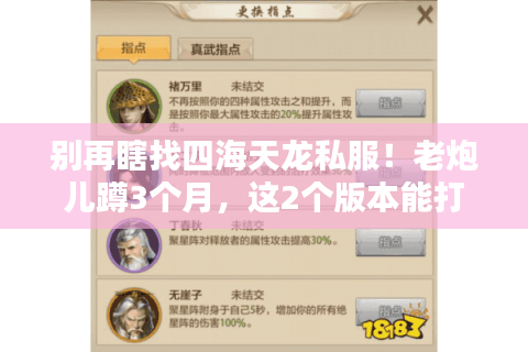 别再瞎找四海天龙私服!老炮儿蹲3个月,这2个版本能打金还稳定 别再瞎找四海天龙私服!老炮儿蹲3个月,这2个版本能打金还稳定