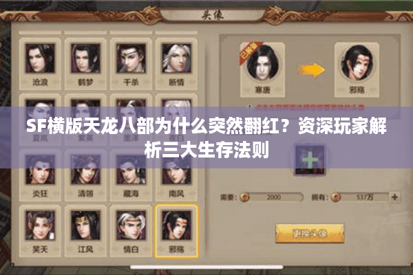 SF横版天龙八部为什么突然翻红？资深玩家解析三大生存法则