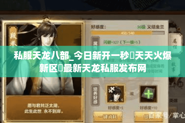 私服天龙八部_今日新开一秒▷天天火爆新区◁最新天龙私服发布网 私服天龙八部_今日新开一秒▷天天火爆新区◁最新天龙私服发布网
