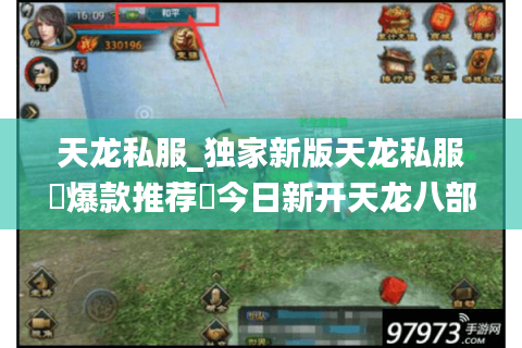 天龙私服_独家新版天龙私服▷爆款推荐◁今日新开天龙八部sf开服大全 天龙私服_独家新版天龙私服▷爆款推荐◁今日新开天龙八部sf开服大全