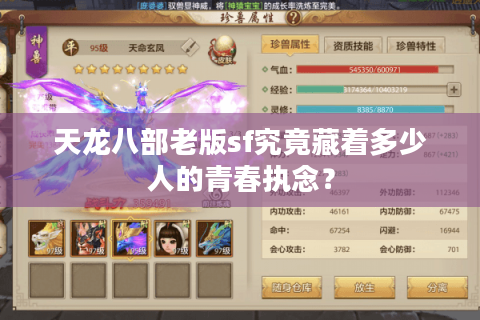 天龙八部老版sf究竟藏着多少人的青春执念？