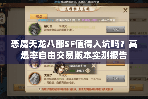 恶魔天龙八部SF值得入坑吗？高爆率自由交易版本实测报告