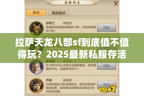 拉萨天龙八部sf到底值不值得玩？2025最新私服存活率报告