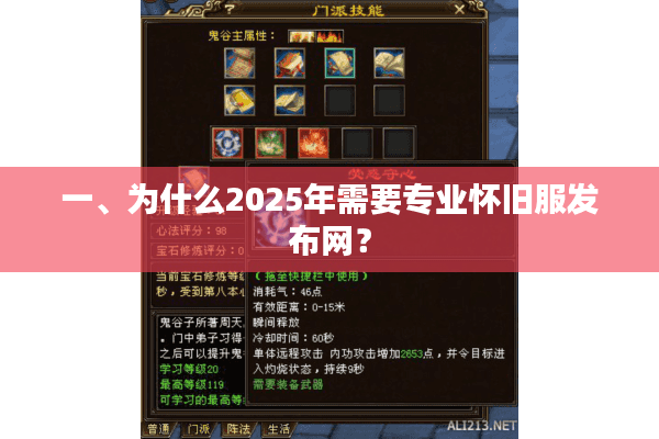 一、为什么2025年需要专业怀旧服发布网？
