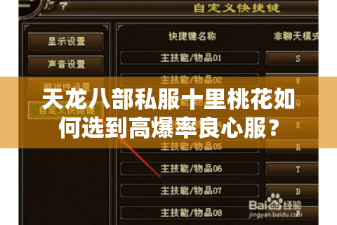 天龙八部私服十里桃花如何选到高爆率良心服? 天龙八部私服十里桃花如何选到高爆率良心服?