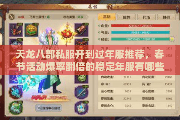 天龙八部私服开到过年服推荐，春节活动爆率翻倍的稳定年服有哪些？