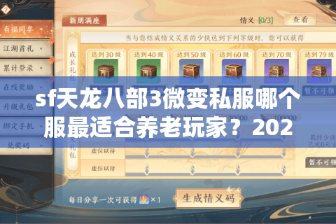 sf天龙八部3微变私服哪个服最适合养老玩家？2025开箱测评