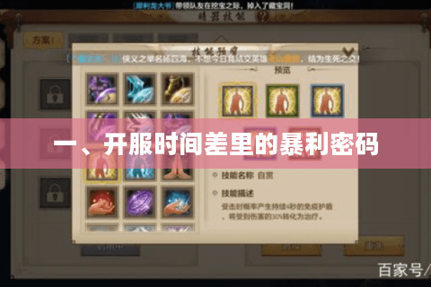 一、开服时间差里的暴利密码