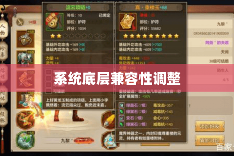 系统底层兼容性调整