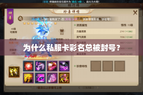为什么私服卡彩名总被封号？