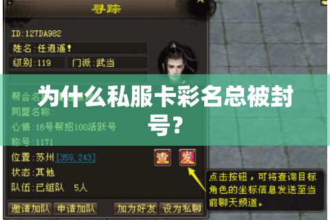 为什么私服卡彩名总被封号？