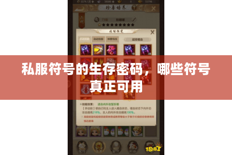 私服符号的生存密码，哪些符号真正可用