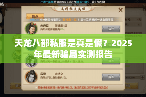 天龙八部私服是真是假？2025年最新骗局实测报告