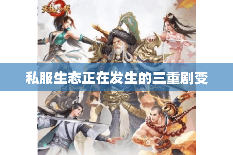 私服生态正在发生的三重剧变