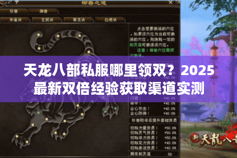 天龙八部私服哪里领双？2025最新双倍经验获取渠道实测
