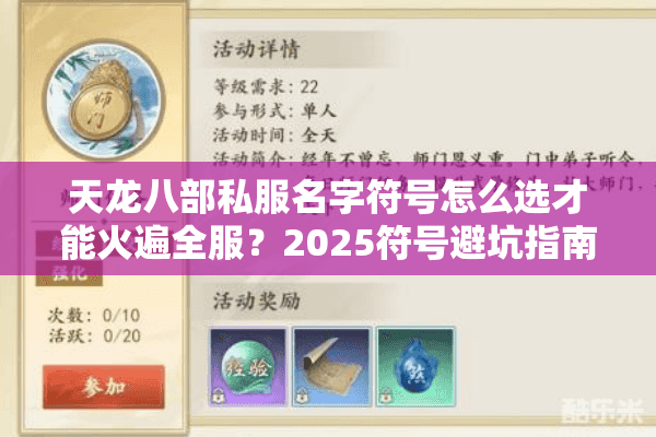 天龙八部私服名字符号怎么选才能火遍全服？2025符号避坑指南
