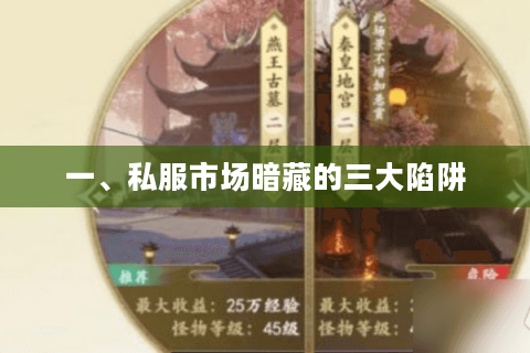 一、私服市场暗藏的三大陷阱