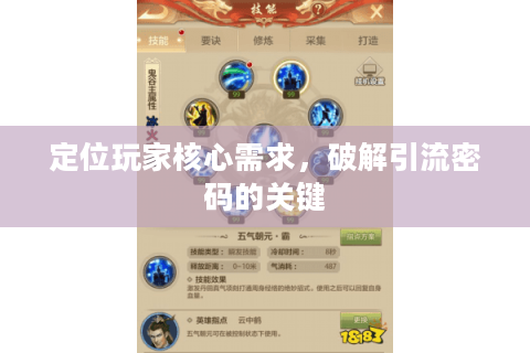 定位玩家核心需求，破解引流密码的关键