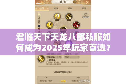君临天下天龙八部私服如何成为2025年玩家首选？这四大优势必须知道