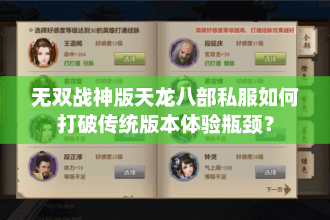 无双战神版天龙八部私服如何打破传统版本体验瓶颈？