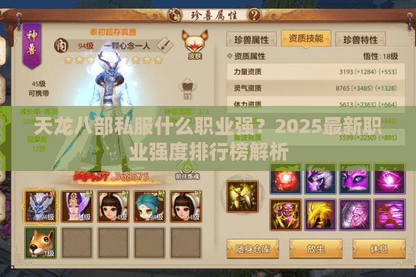 天龙八部私服什么职业强？2025最新职业强度排行榜解析