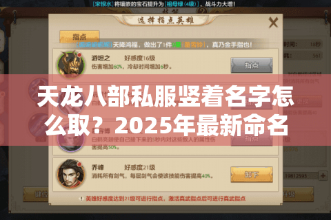 天龙八部私服竖着名字怎么取？2025年最新命名攻略解析