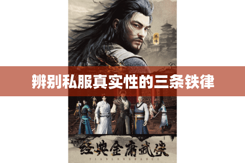 辨别私服真实性的三条铁律