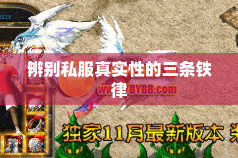 辨别私服真实性的三条铁律