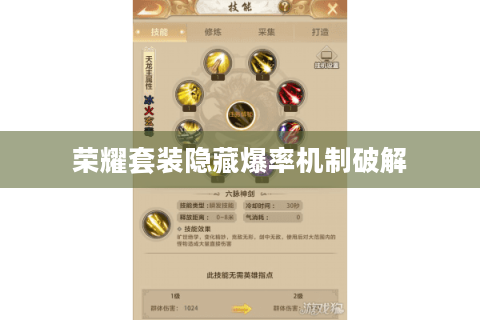 荣耀套装隐藏爆率机制破解 荣耀套装隐藏爆率机制破解